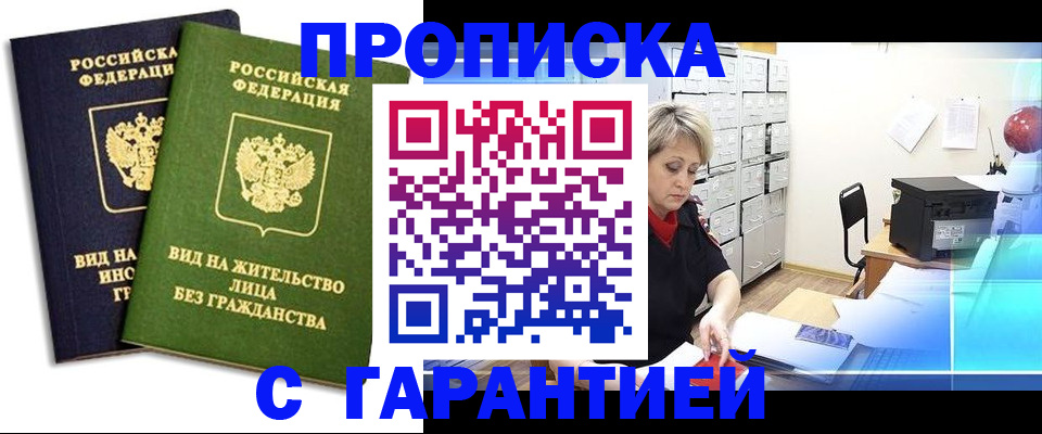 временная регистрация купить в Стародубе