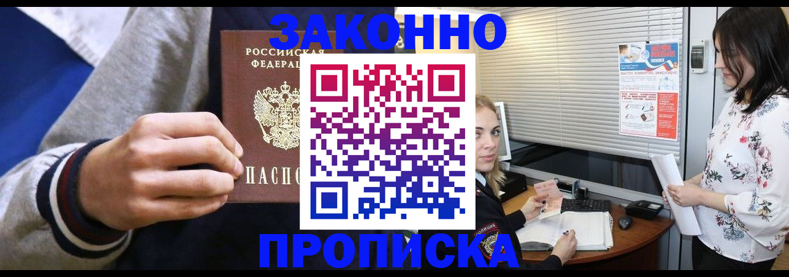 временная регистрация законно в Стародубе
